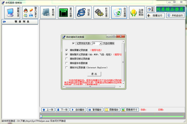 电脑QQ聊天全能监督记录器 20140416 最新版