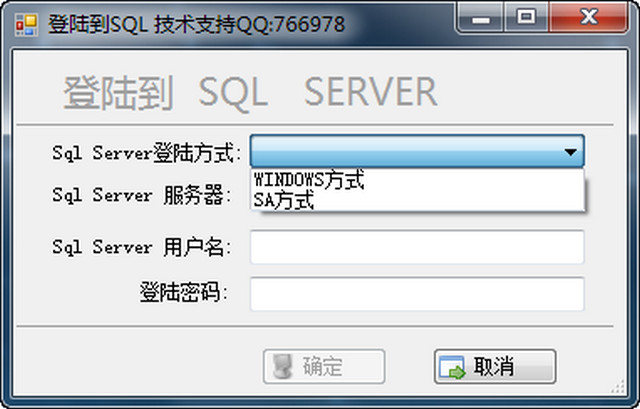 MSSQL数据库附加还原助手 0.42 绿色免费版