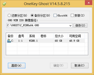 OneKey Ghost一键还原 14.5.8.215 绿色正式版软件截图