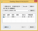 OneKey Ghost一键还原 14.5.8.215 绿色正式版