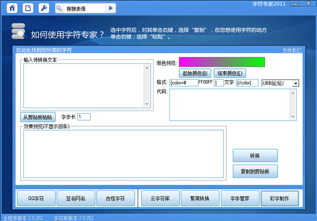 字符专家2014