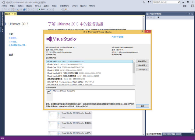 Visual Studio Express 2013 12.0 简体中文版