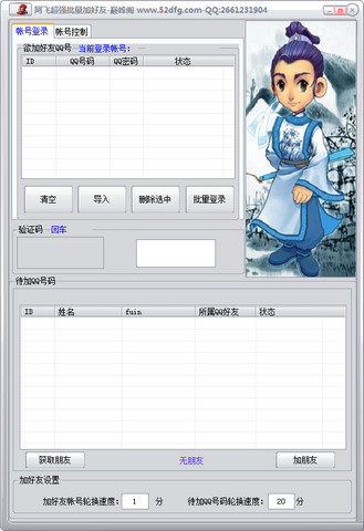 阿飞超强批量加群好友软件