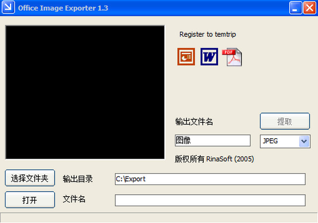 Office Image Export 1.3 中文绿色版