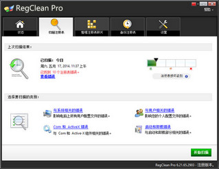 RegClean Pro注册表检测修复工具 8.3.81.594 正式版软件截图