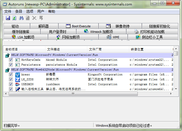 超强启动项管理工具Autoruns 13.91 中文版