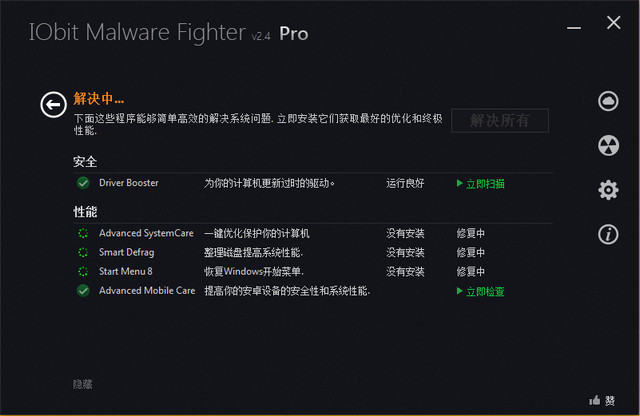 IObit Malware Fighter 6 Pro破解版