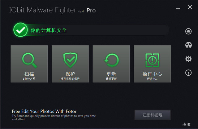 IObit Malware Fighter 6 Pro破解版 6.2.0.4770 专业版