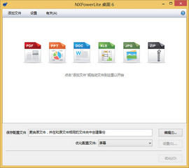 NXPowerLite Desktop Edition 吾爱破解版 8.0.2 便携版软件截图