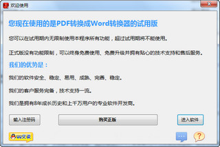 PDF转换成Word转换器 1.1.0.0 试用版软件截图