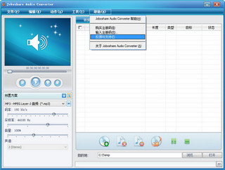 Joboshare Audio Converter 2.0.6 注册版软件截图