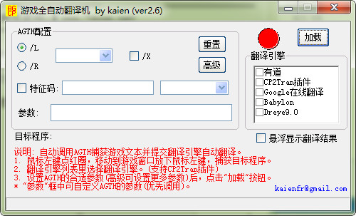 游戏全自动翻译机