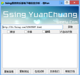 5sing中国原创音乐免积分获取工具 1.0软件截图