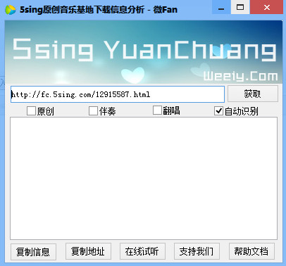 5sing中国原创音乐免积分获取工具 1.0