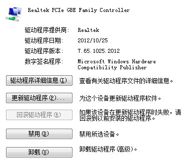 Realtek 网卡驱动软件截图