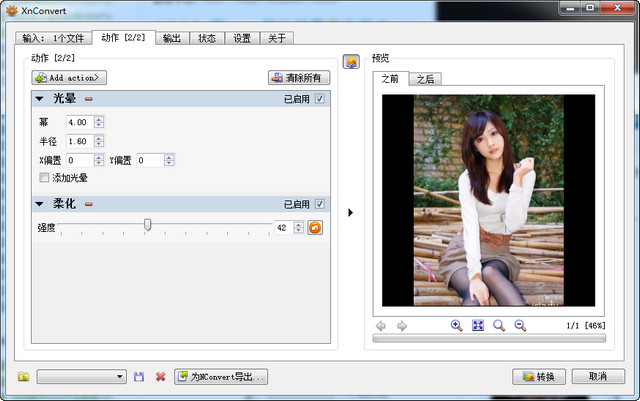 XnConvert（webp图片转换）32bit 1.65 中文版