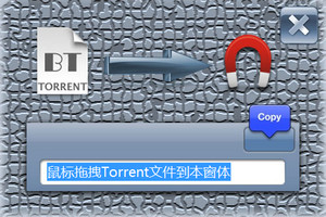 Torrent To Magnet（BT转磁力链接） 1.1 绿色版软件截图