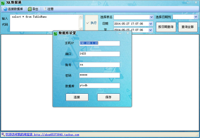 SQL数据通 1.0 中文版