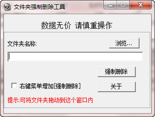 文件夹强制删除工具 1.4.0 中文绿色版软件截图