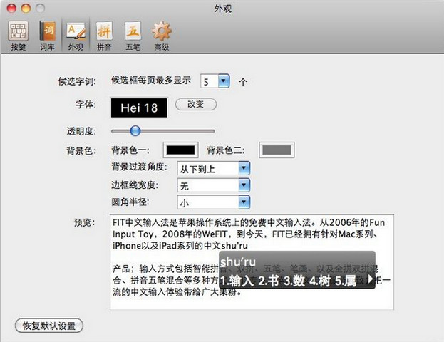 Qim输入法 for mac 2.3.0 最新免费版