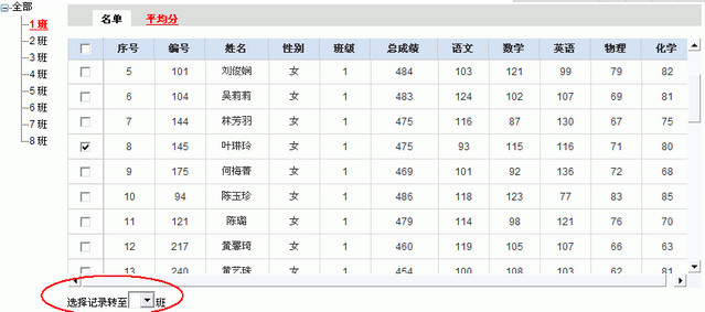 EaseOK超级分班软件