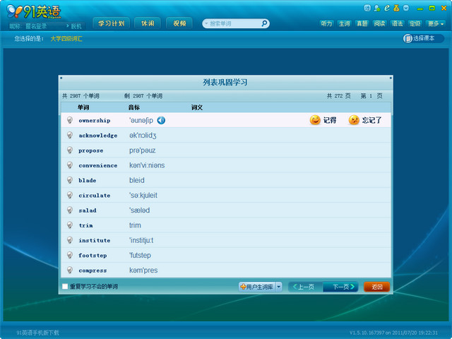 91英语 1.5.11 完整版