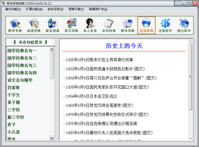 新华字典电子版