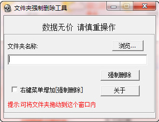 文件夹强制删除工具 1.4.0 中文绿色版