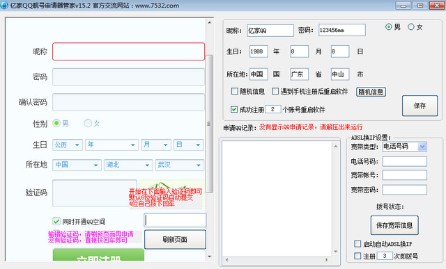 亿家QQ靓号申请器管家