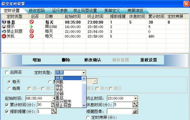 晨空定时装置