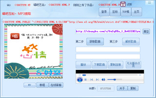 唱吧mp3提取工具 6.1 中文免费版软件截图