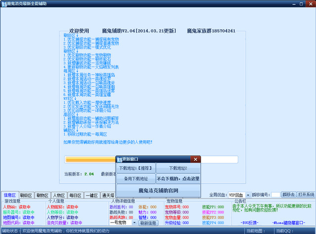 洛克王国魔鬼辅助