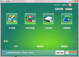 Renee数据恢复 2014.5.4.172 简体中文版软件截图