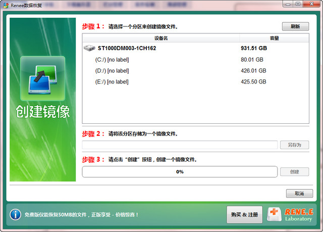 Renee数据恢复 2014.5.4.172 简体中文版