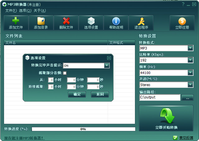 MP3转换器