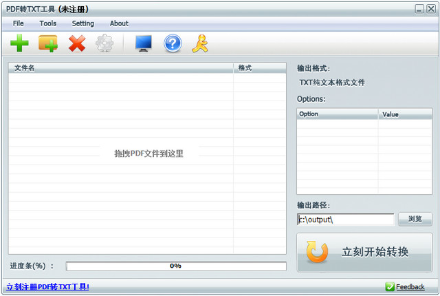 PDF转TXT转换器破解版 1.0 中文版
