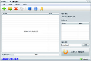 PDF转TXT转换器破解版 1.0 中文版软件截图