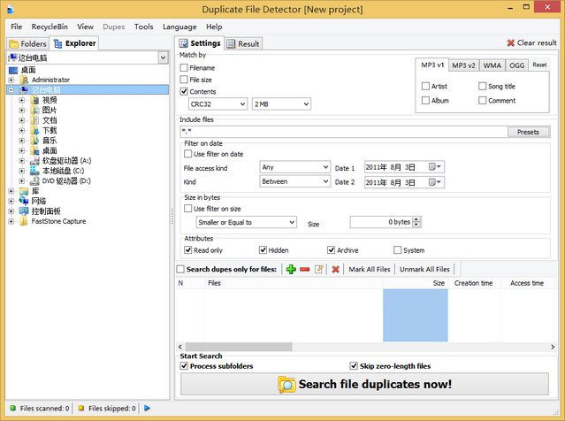Duplicate File Detector 5.5.0 特别版