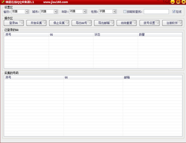 嗨星在线QQ采集器 1.12 绿色免费版