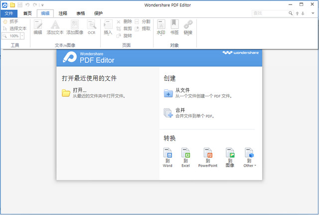 Wondershare PDF Editor 3.8.0.11 汉化版