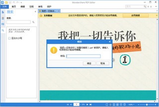 Wondershare PDF Editor 3.8.0.11 汉化版软件截图