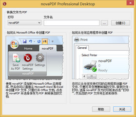 novaPDF Professional Desktop 7.7.400 专业版软件截图