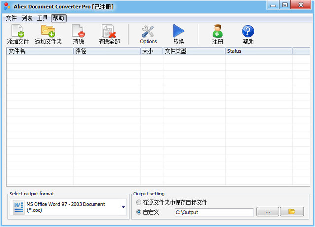 Abex Document Converter Pro 3.9.0 汉化专业版