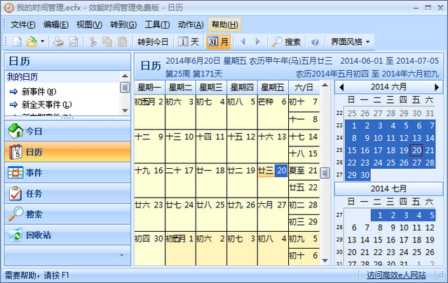 效能时间管理 3.70 免费版