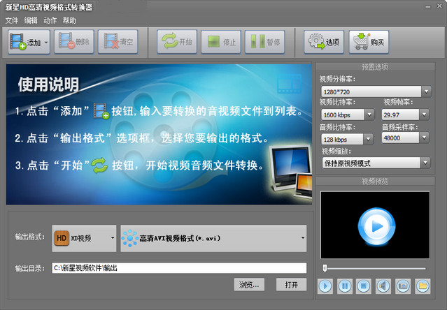新星HD高清视频格式转换器 6.5.2.0