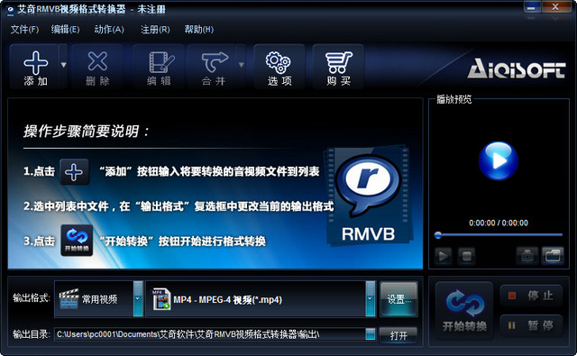 艾奇RMVB视频格式转换器 3.80.506