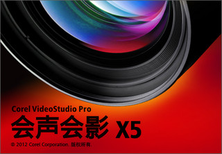 会声会影 Corel VideoStudio Pro X5 15.1.0.34 专业版软件截图