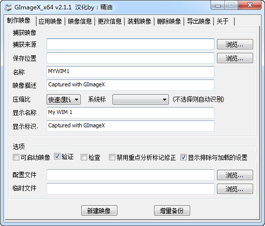 GImageX 2.1.1 汉化版