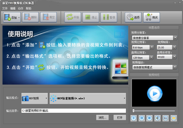 新星MKV视频格式转换器 8.7.5.0