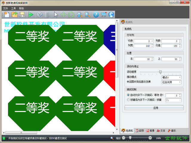 世新抽奖软件 2.1.7